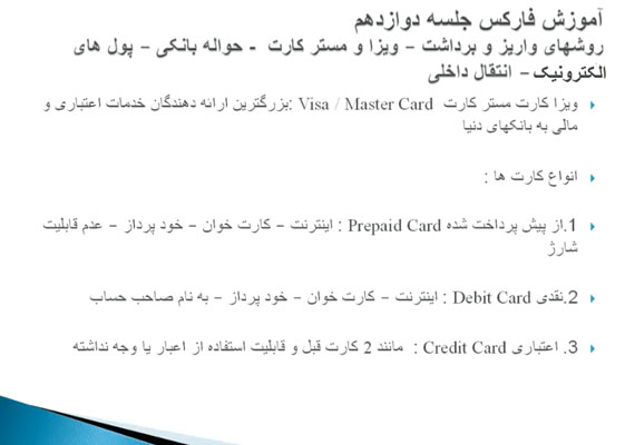 پول الکترونیک - وب مانی - ویزا کارت - پی پل - اسکریل - کارت اعتباری-کارت های اعتباری یا CREDIT CARD-الیمپ ترید اندروید-الیمپ ترید ایرانی